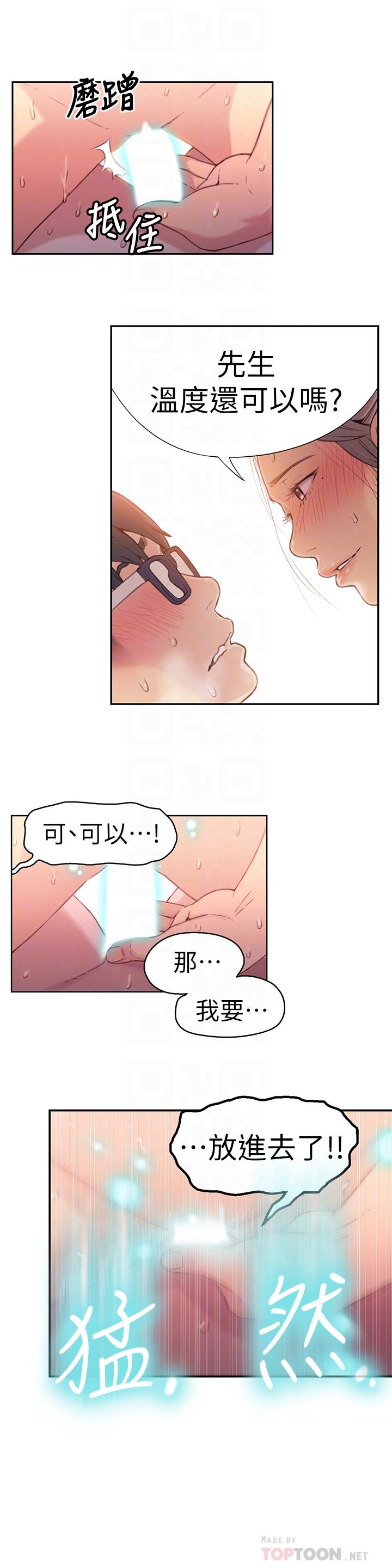 《超導體魯蛇》在线观看 第21话-骚货妹妹的火热马杀鸡 漫画图片16