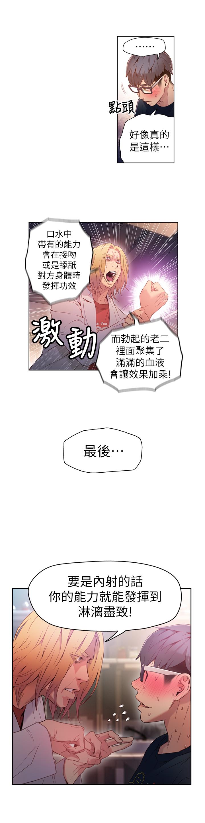 《超導體魯蛇》在线观看 第26话-为了繁衍所进化的能力 漫画图片9