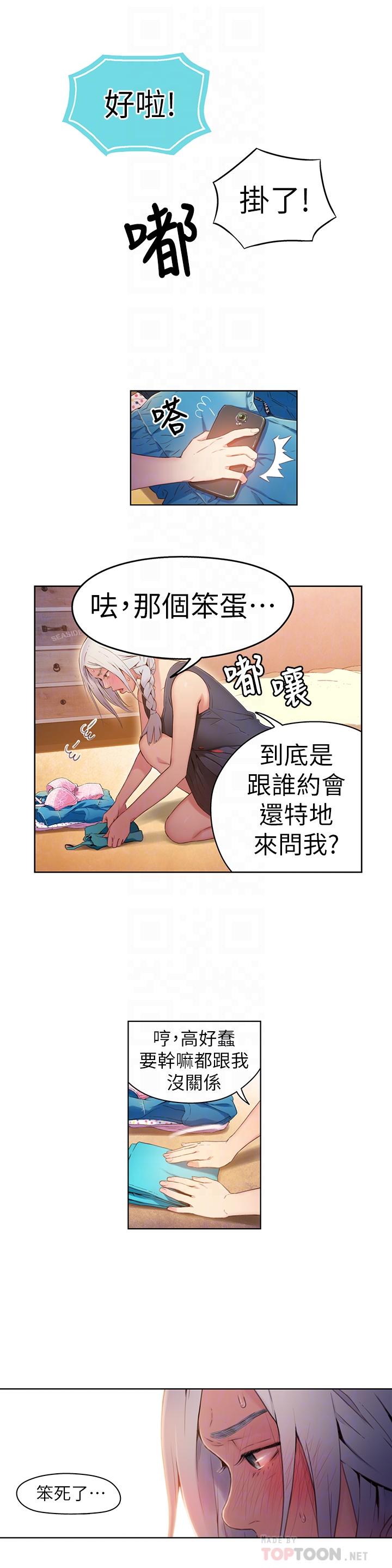 《超導體魯蛇》在线观看 第29话-人生一大苦恼 漫画图片14