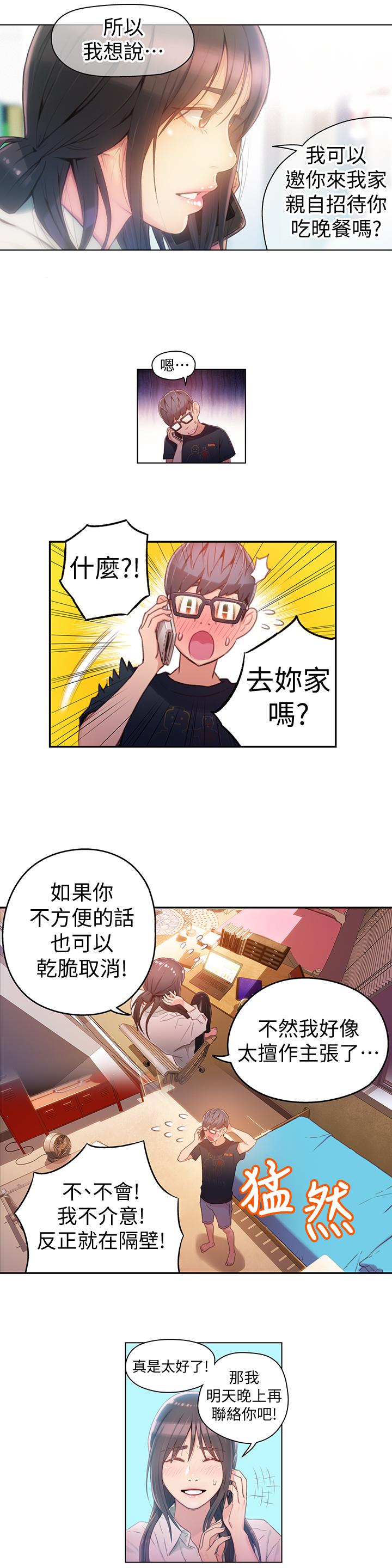 《超導體魯蛇》在线观看 第29话-人生一大苦恼 漫画图片17