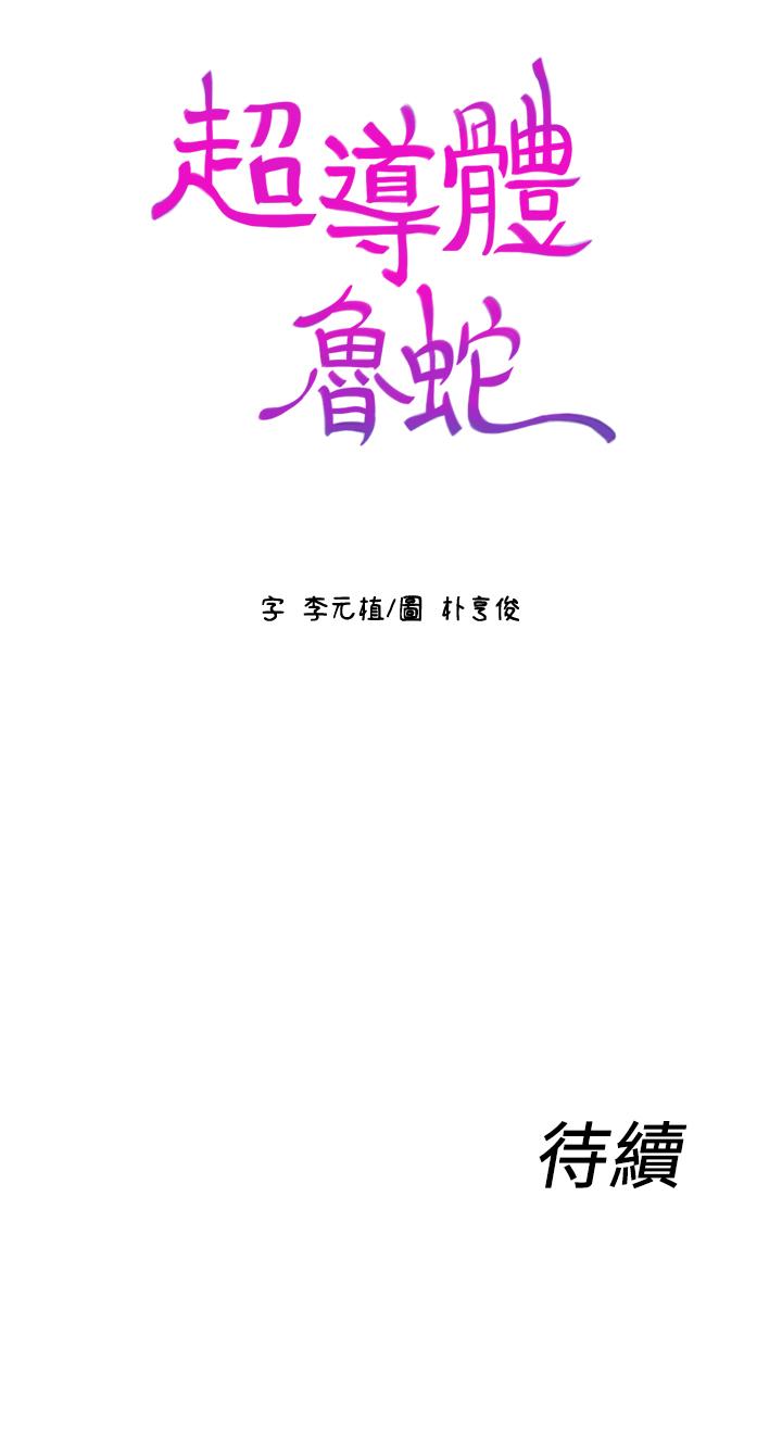 《超導體魯蛇》在线观看 第29话-人生一大苦恼 漫画图片19