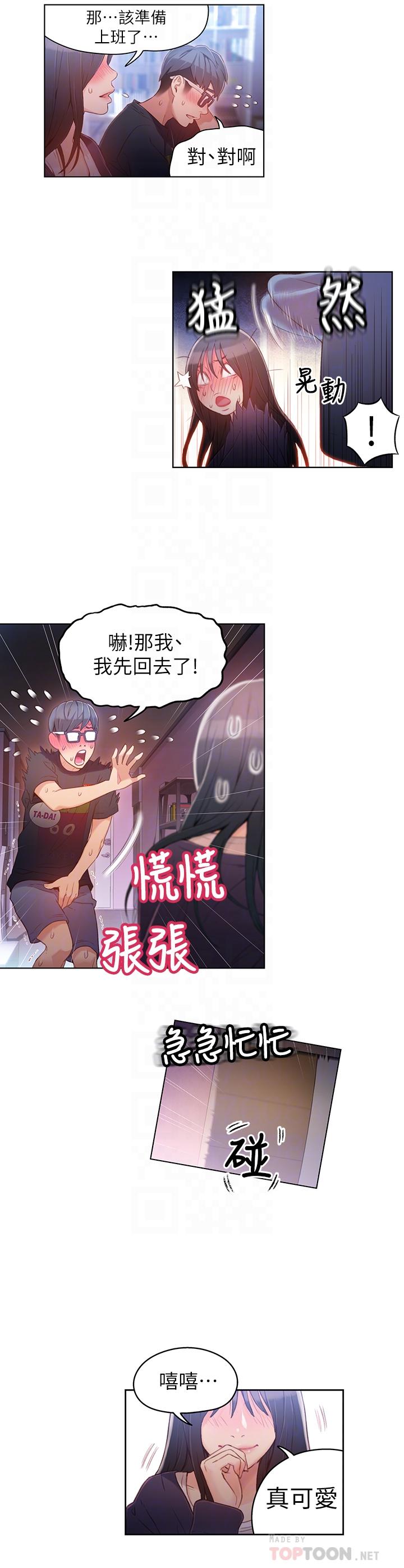 《超導體魯蛇》在线观看 第32话-终于跟莉塔 漫画图片14