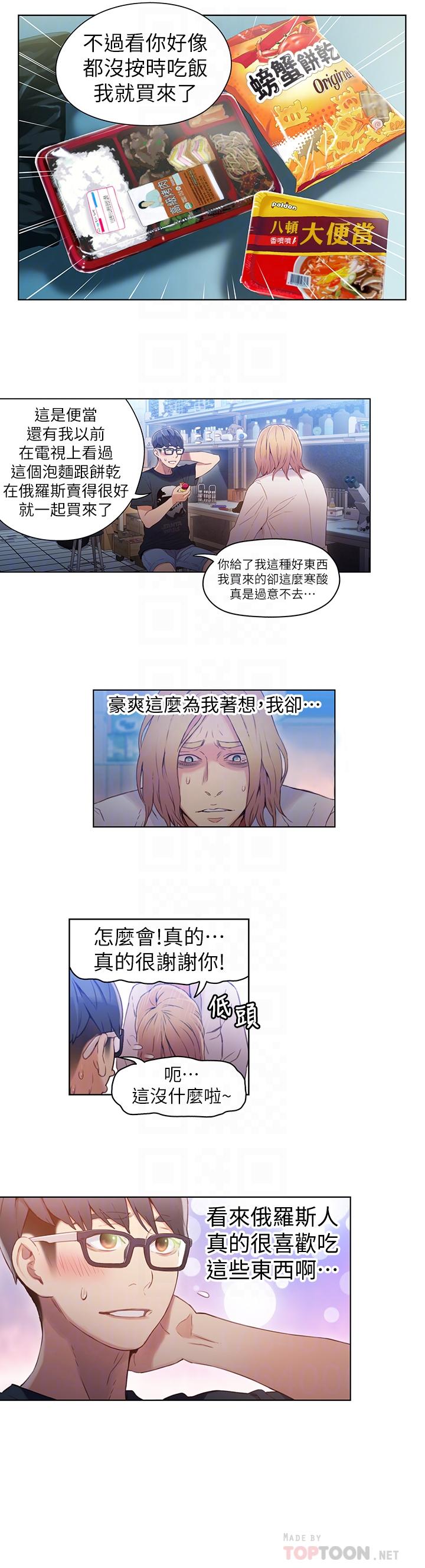 《超導體魯蛇》在线观看 第34话-对身体好的保健品 漫画图片14