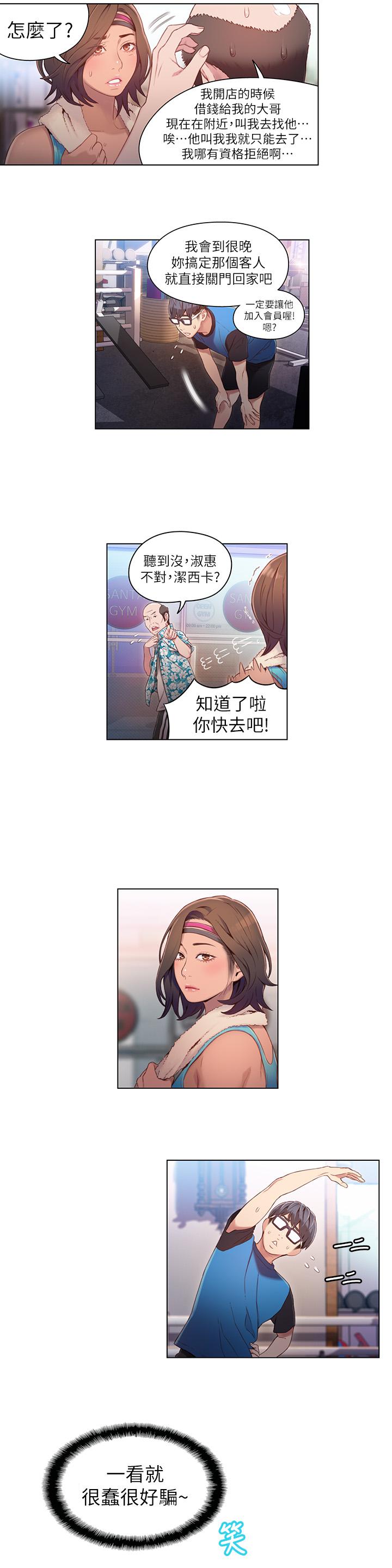 《超導體魯蛇》在线观看 第36话-特别的健身课程 漫画图片5