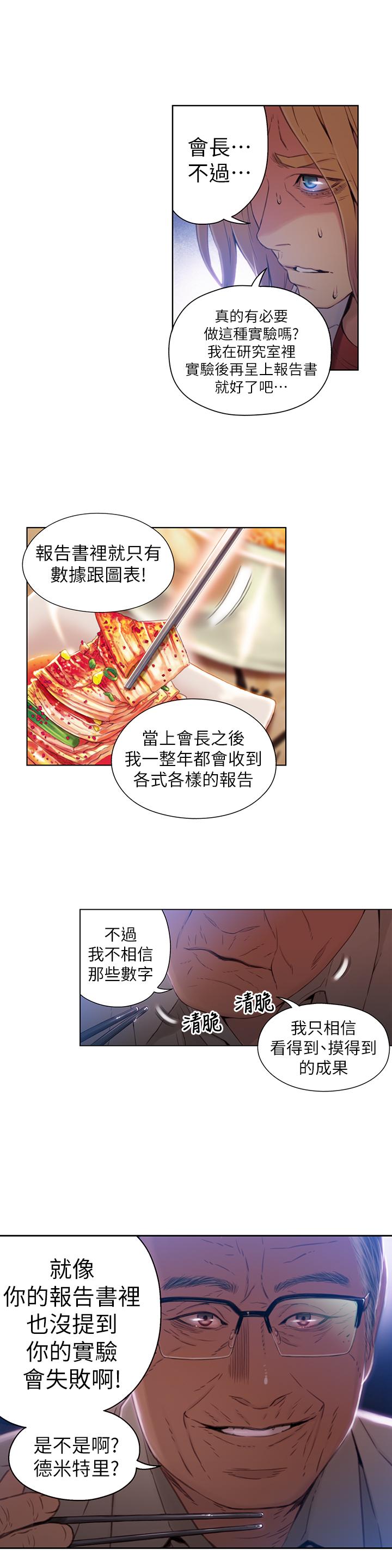 《超導體魯蛇》在线观看 第39话-能证明豪爽能力的试验 漫画图片15