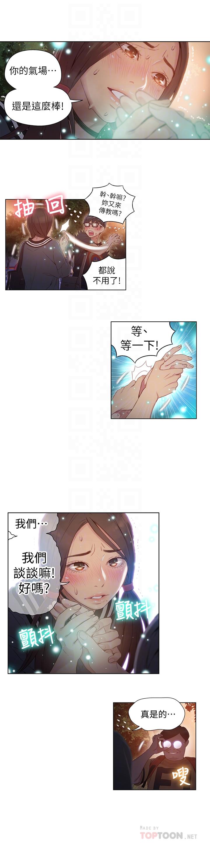 《超導體魯蛇》在线观看 第40话-我们去没人打扰的地方 漫画图片12