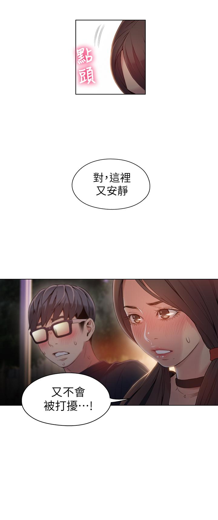 《超導體魯蛇》在线观看 第40话-我们去没人打扰的地方 漫画图片17