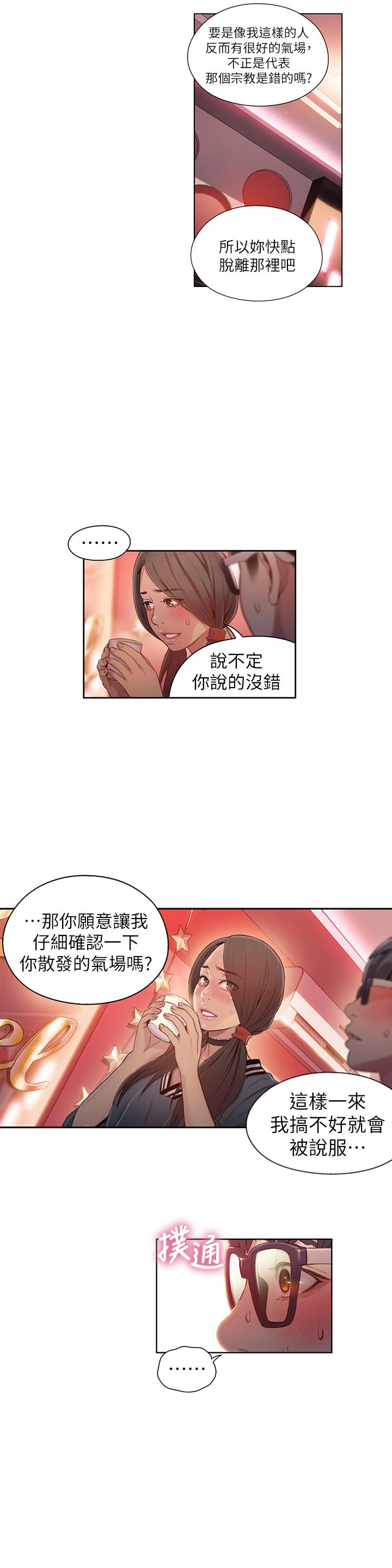 《超導體魯蛇》在线观看 第41话-献身传道的她 漫画图片5