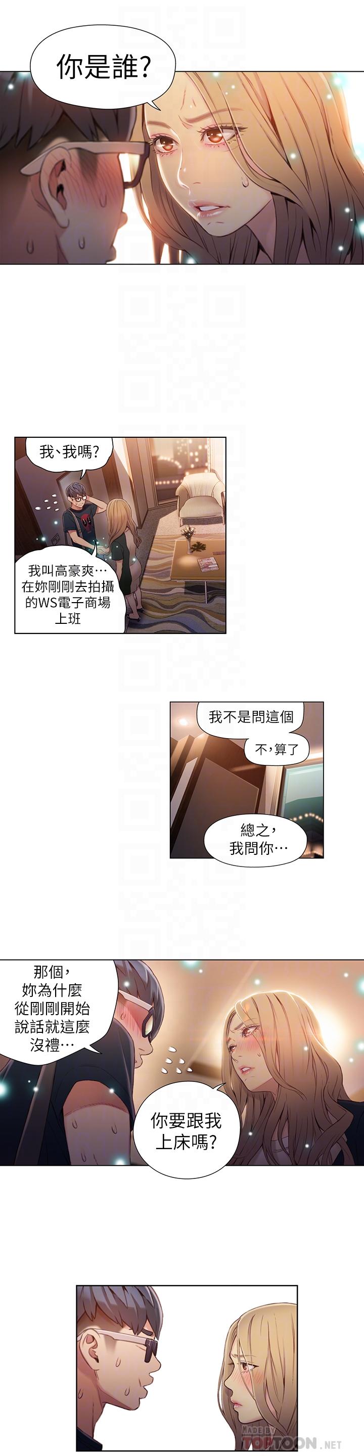 《超導體魯蛇》在线观看 第43话-豪爽被李书燕绑架了？ 漫画图片14