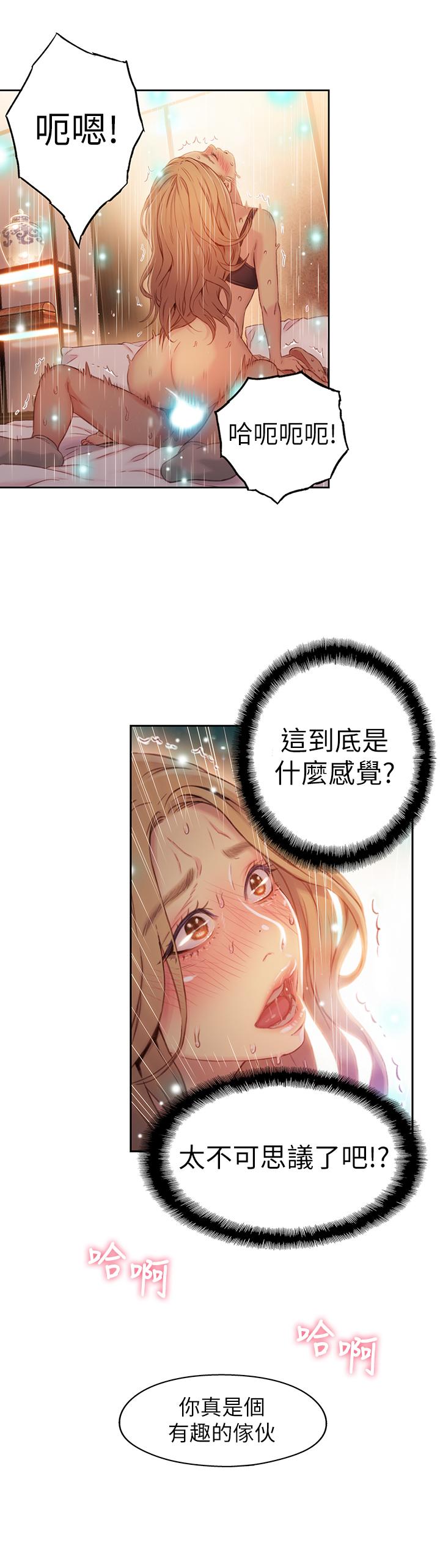 《超導體魯蛇》在线观看 第44话-她的特殊癖好 漫画图片20