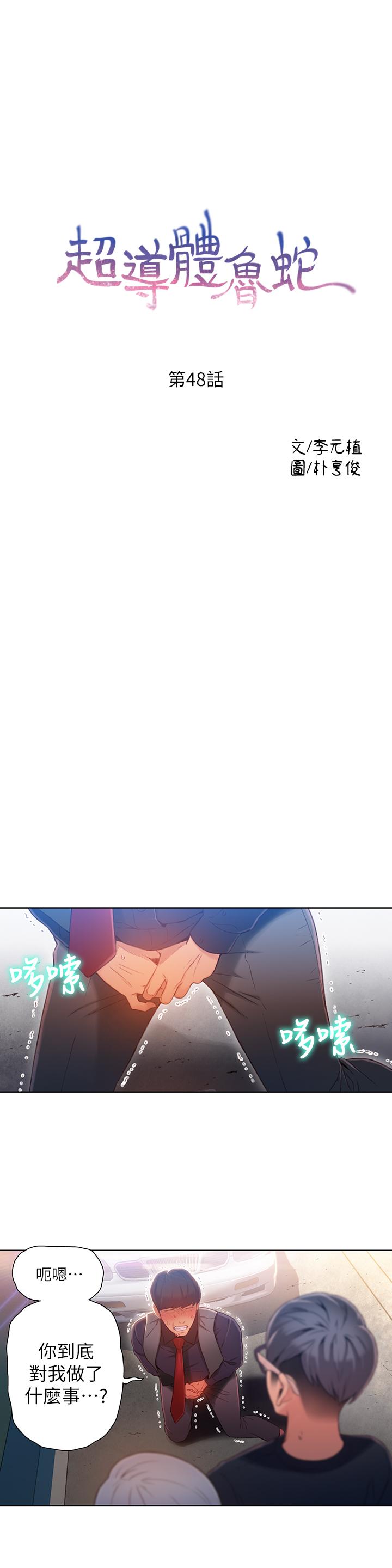 《超導體魯蛇》在线观看 第48话-安莉对豪爽的真心 漫画图片1