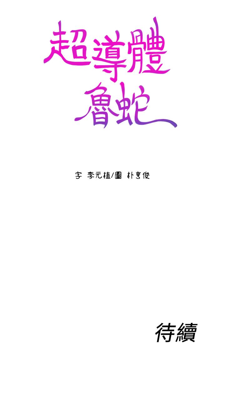 《超導體魯蛇》在线观看 第53话-不想碰见的男人 漫画图片19