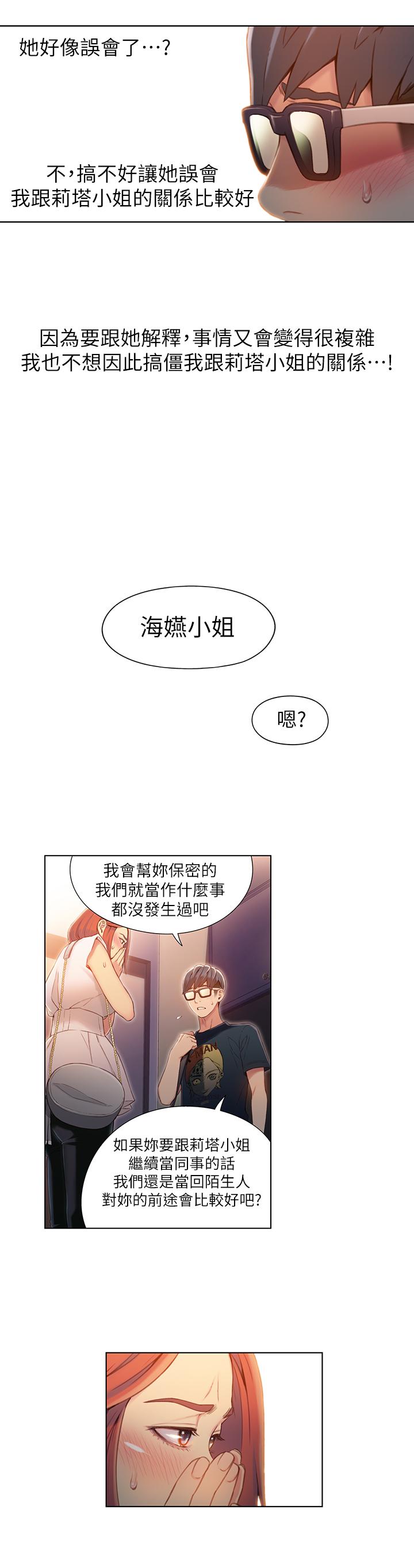 《超導體魯蛇》在线观看 第57话-两人的关係变得贴近 漫画图片3