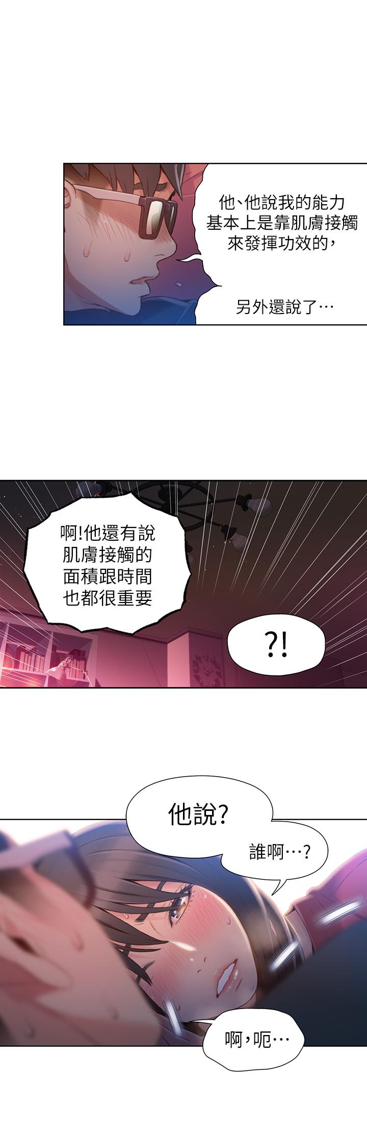 《超導體魯蛇》在线观看 第57话-两人的关係变得贴近 漫画图片15