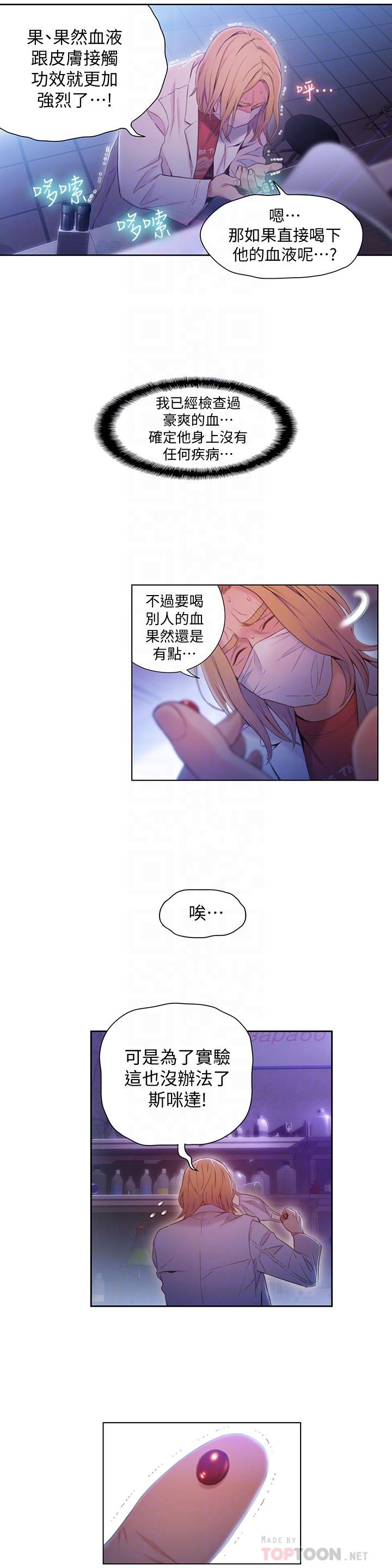 《超導體魯蛇》在线观看 第63话-揭露豪爽的能力 漫画图片12