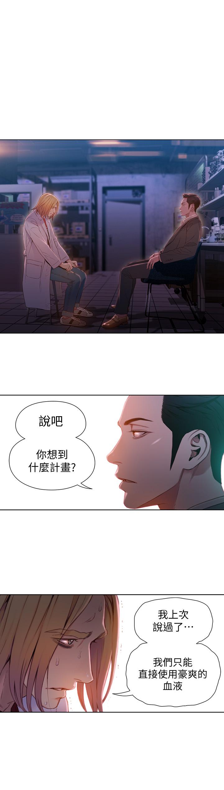 《超導體魯蛇》在线观看 第65话-逼向两人的危机 漫画图片2