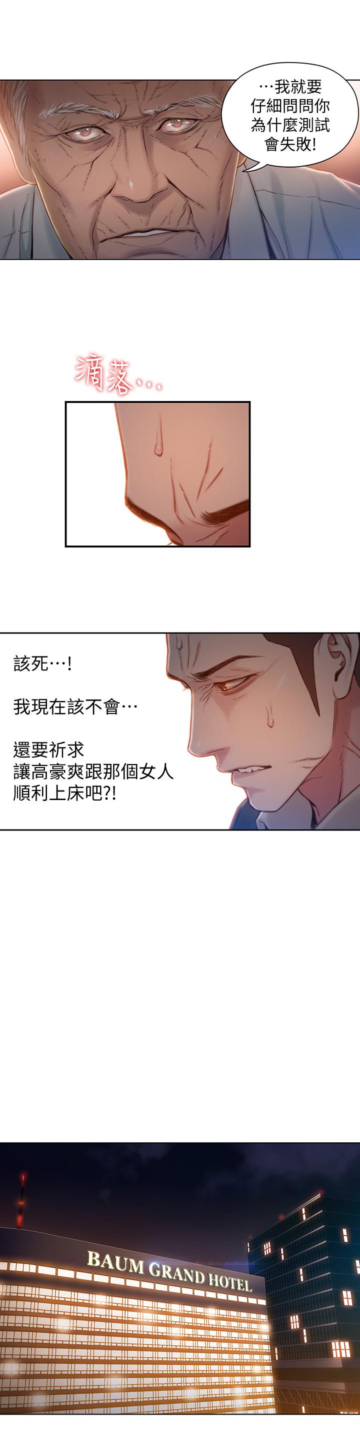 《超導體魯蛇》在线观看 第67话-用你的身体证明 漫画图片9