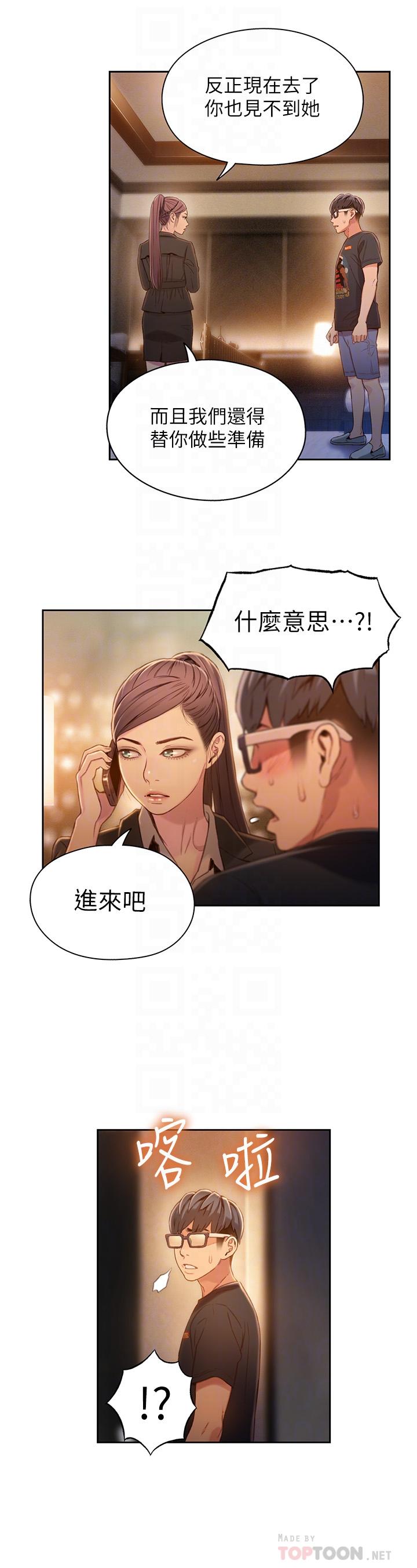 《超導體魯蛇》在线观看 第69话-要再确实感受一下 漫画图片14