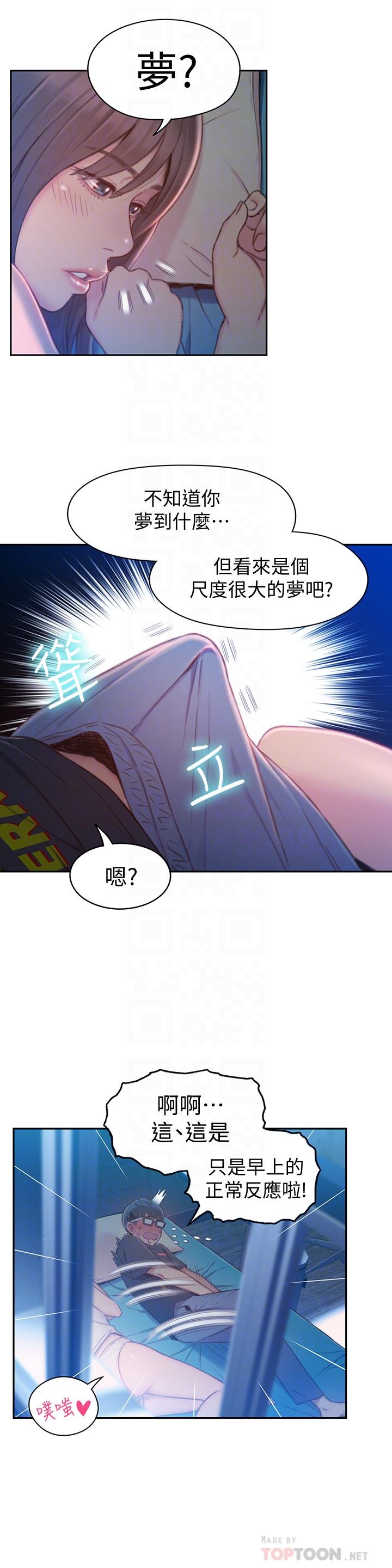 《超導體魯蛇》在线观看 第74话-彻底填满我 漫画图片10