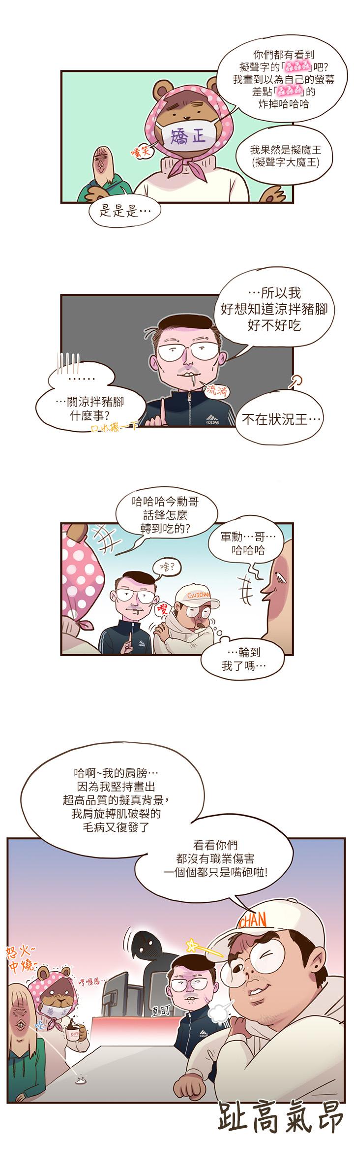 《超導體魯蛇》在线观看 后记 漫画图片7