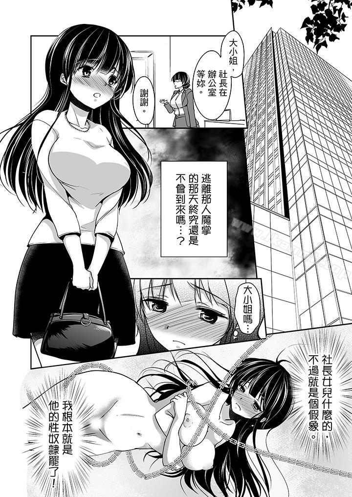 《被噁心繼父播種的女大生》在线观看 第11话 漫画图片13