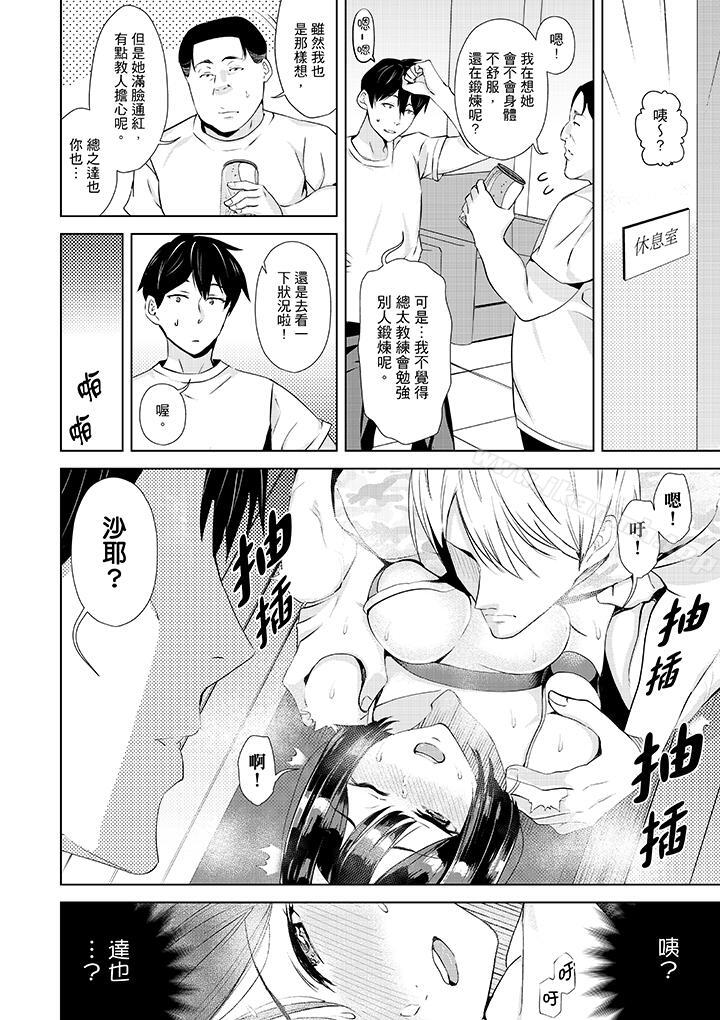 《在男友身邊高潮看看如何？》在线观看 第4话 漫画图片13