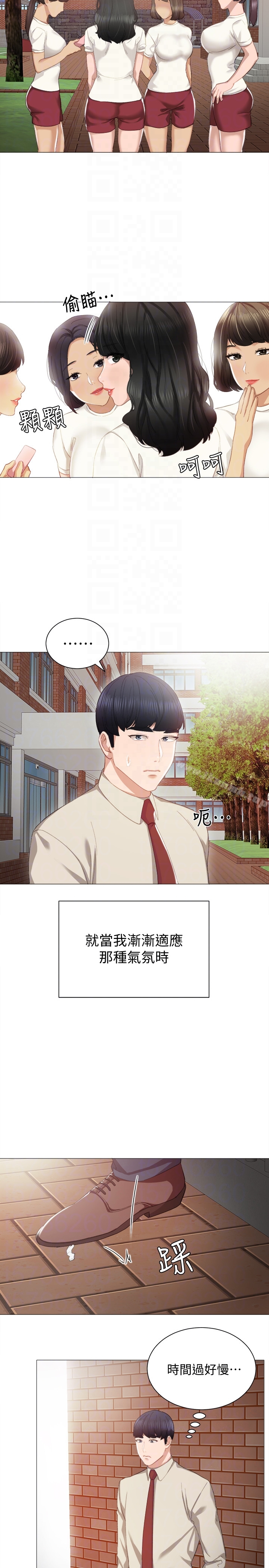 《實習老師》在线观看 第9话-老师是属于我的! 漫画图片30