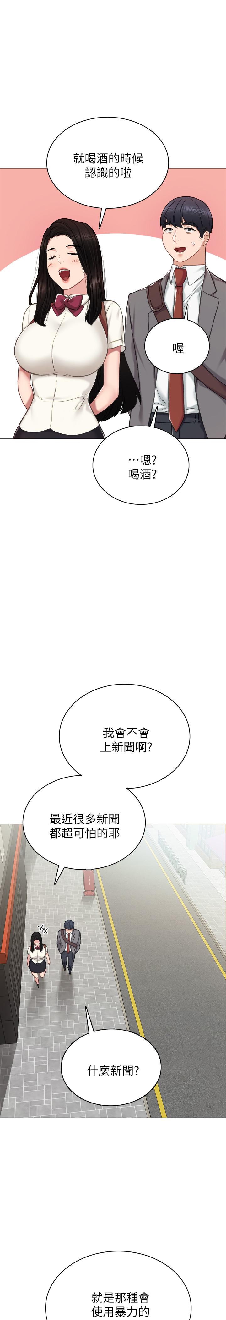 《實習老師》在线观看 第42话-我们来约会吧！ 漫画图片26