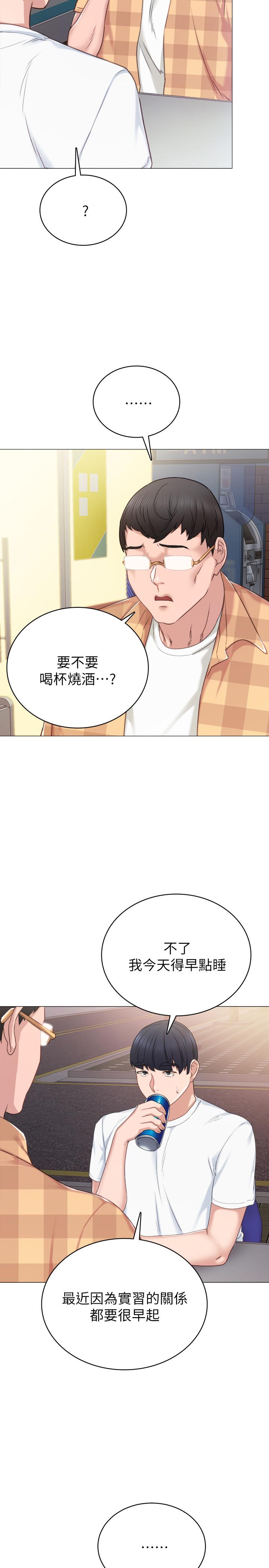 《實習老師》在线观看 第44话-世萝的求救信号 漫画图片5