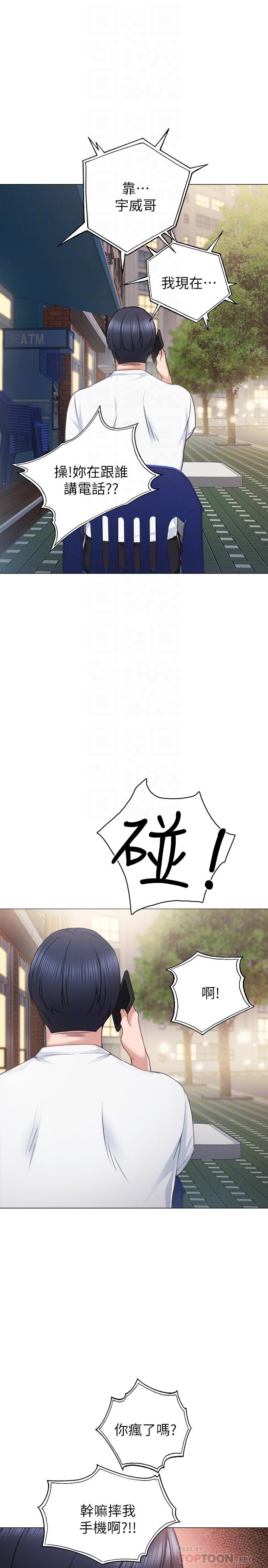 《實習老師》在线观看 第44话-世萝的求救信号 漫画图片14