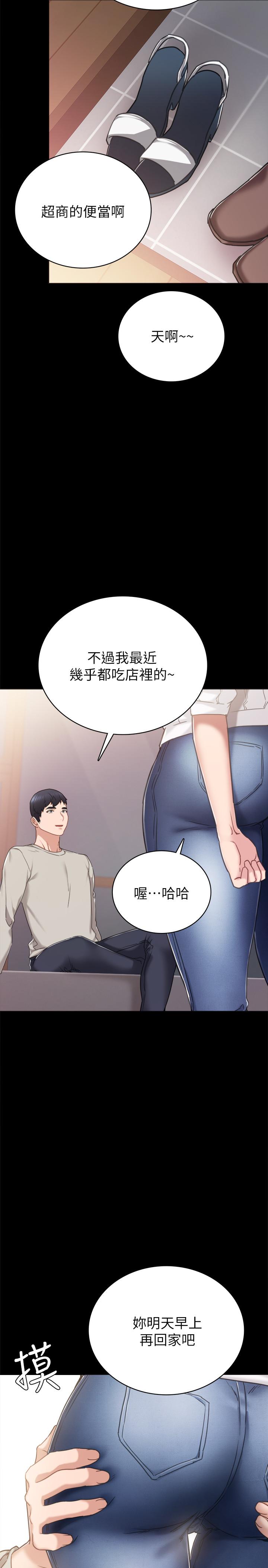 《實習老師》在线观看 第49话-我想仔细看看你的下面 漫画图片28