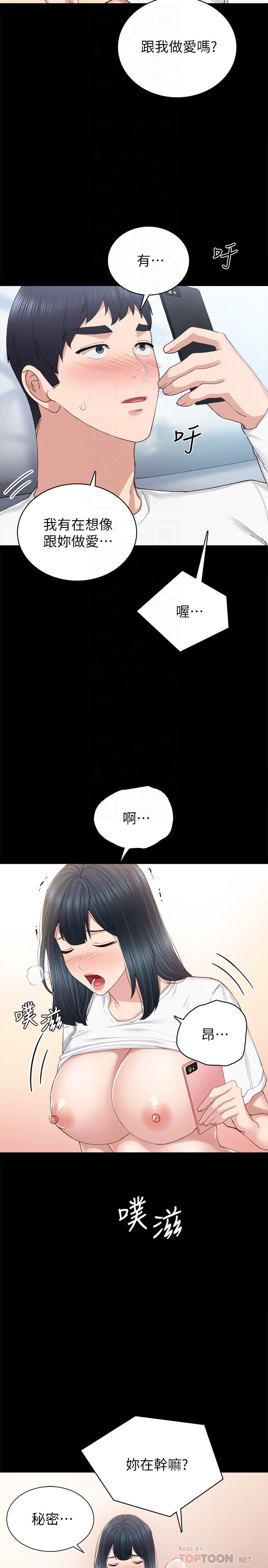 《實習老師》在线观看 第80话-老师，感觉好奇怪 漫画图片14