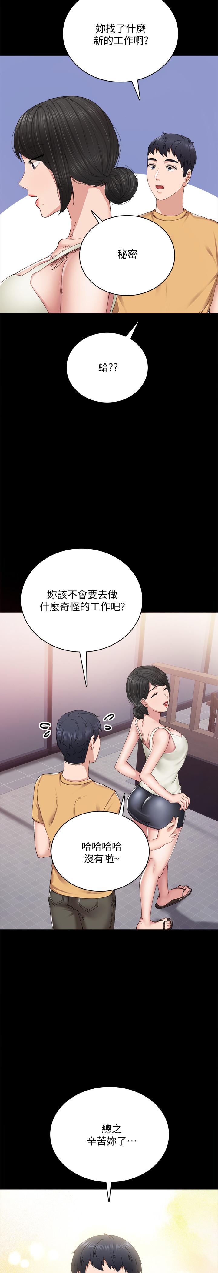 《實習老師》在线观看 第93话-向宇威索求的学生们 漫画图片11