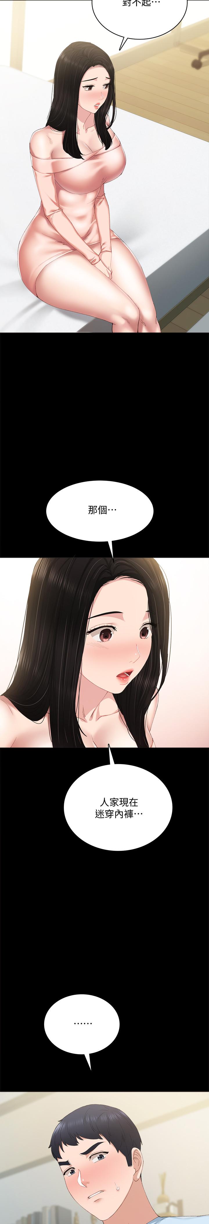 《實習老師》在线观看 第93话-向宇威索求的学生们 漫画图片26