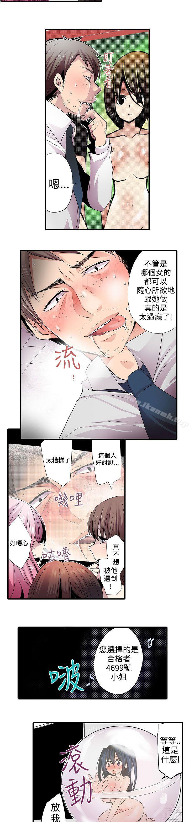 《凌辱販賣機》在线观看 第1话 漫画图片15