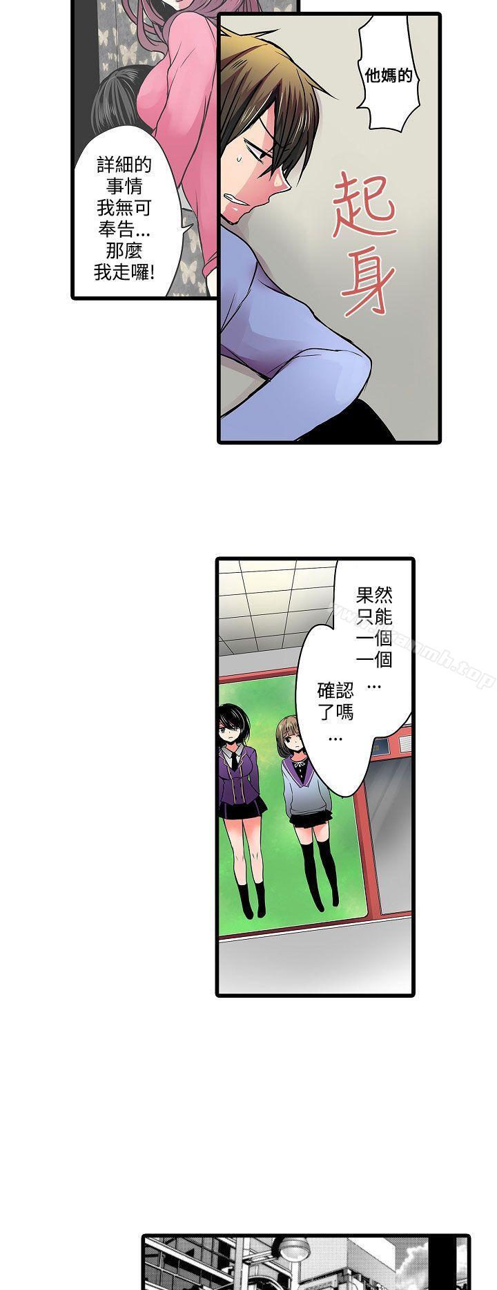 《凌辱販賣機》在线观看 第11话 漫画图片2