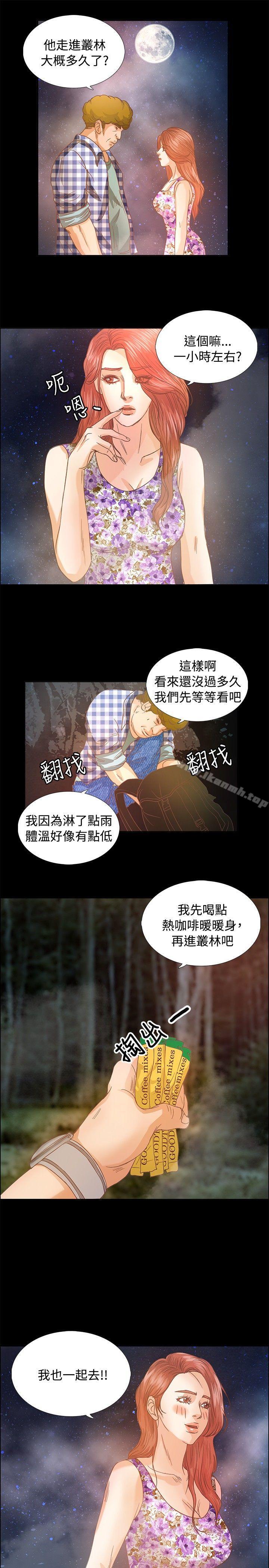 《叢林愛愛法則》在线观看 第11话 漫画图片12