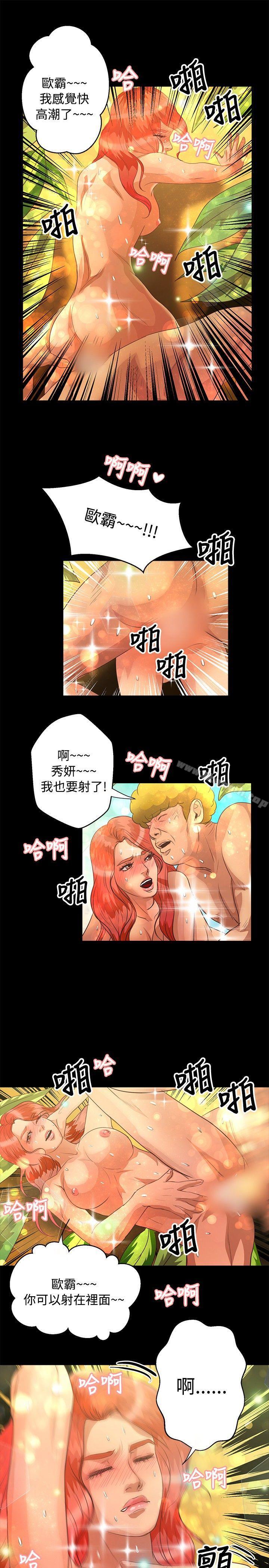 《叢林愛愛法則》在线观看 第39话 漫画图片15