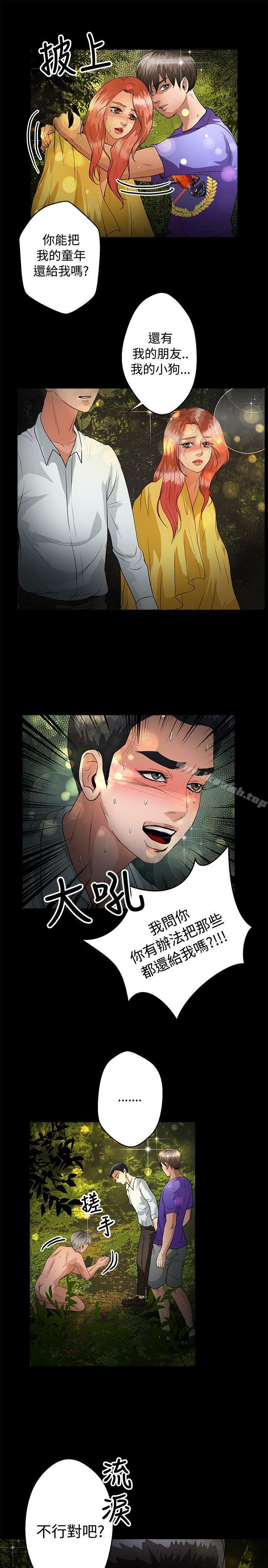 《叢林愛愛法則》在线观看 第46话 漫画图片10