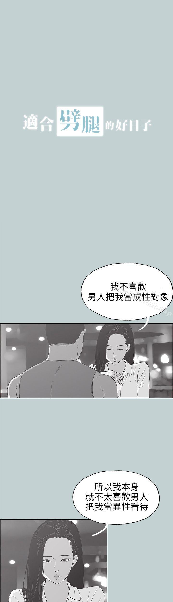 《適合劈腿的好日子》在线观看 第43话 漫画图片1