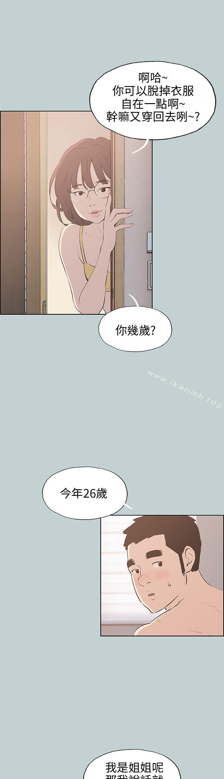 《適合劈腿的好日子》在线观看 第44话 漫画图片5