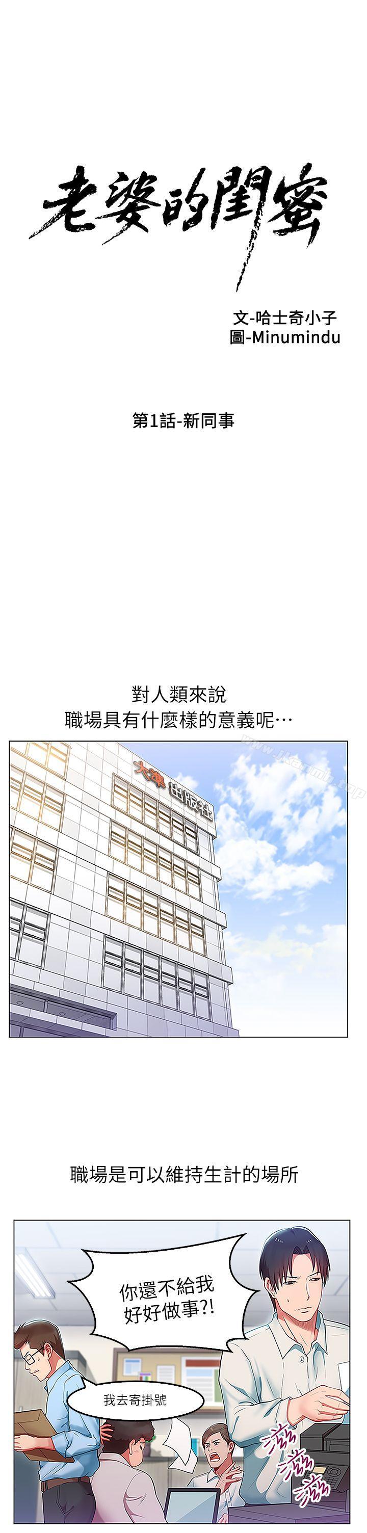 《老婆的閨蜜》在线观看 第1话 漫画图片1