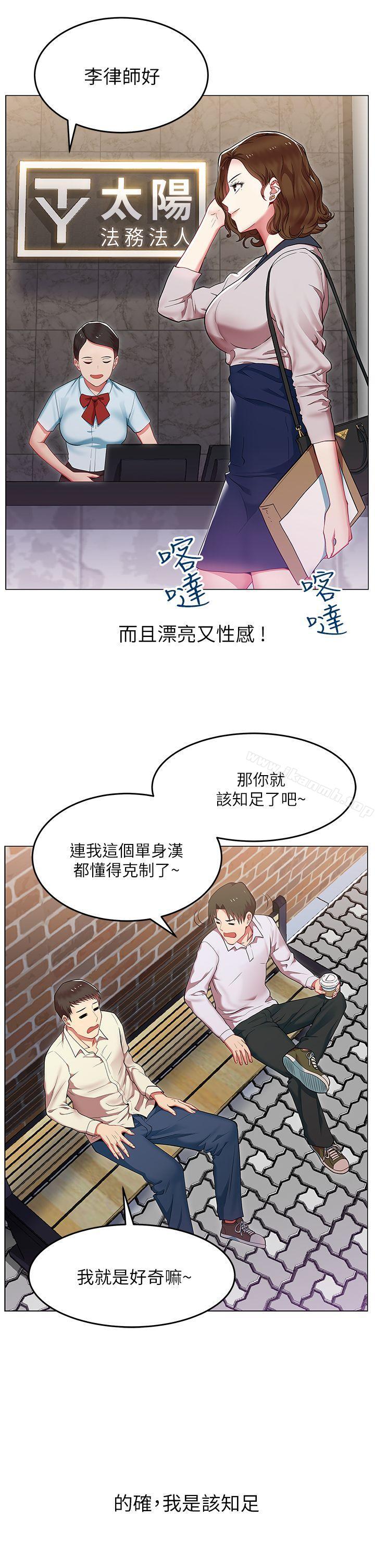 《老婆的閨蜜》在线观看 第1话 漫画图片17