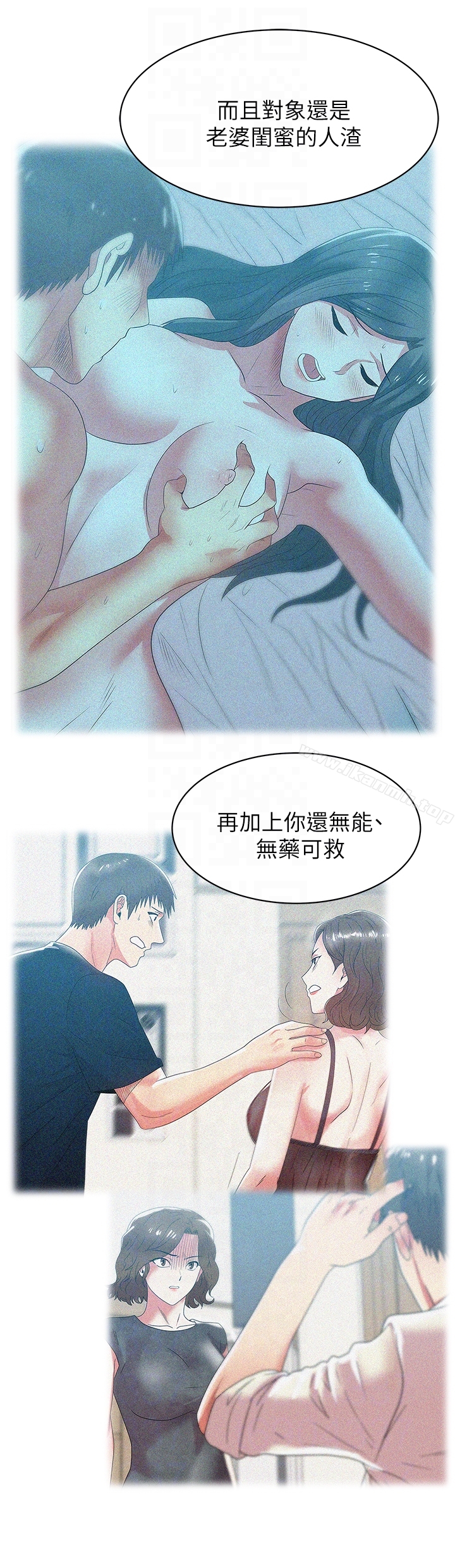 《老婆的閨蜜》在线观看 第56话-可以把我当妓女对待 漫画图片7