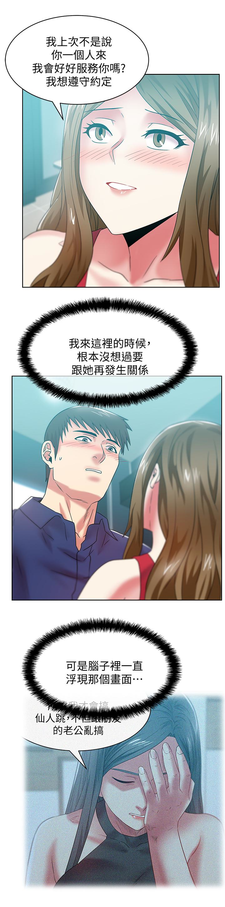 《老婆的閨蜜》在线观看 第64话-要玩就玩真的 漫画图片5