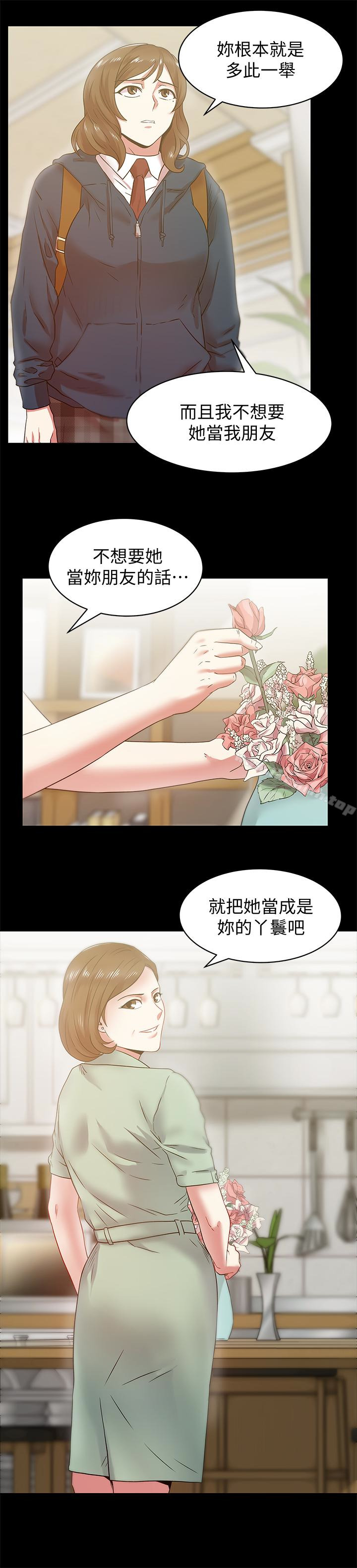 《老婆的閨蜜》在线观看 第65话-珠希与智恩的过去 漫画图片24