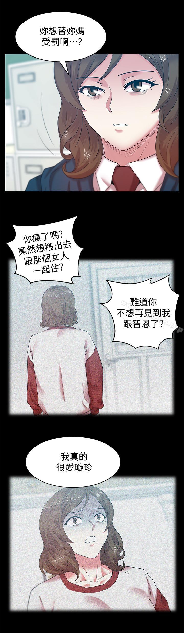 《老婆的閨蜜》在线观看 第68话-替你妈赎罪吧 漫画图片15