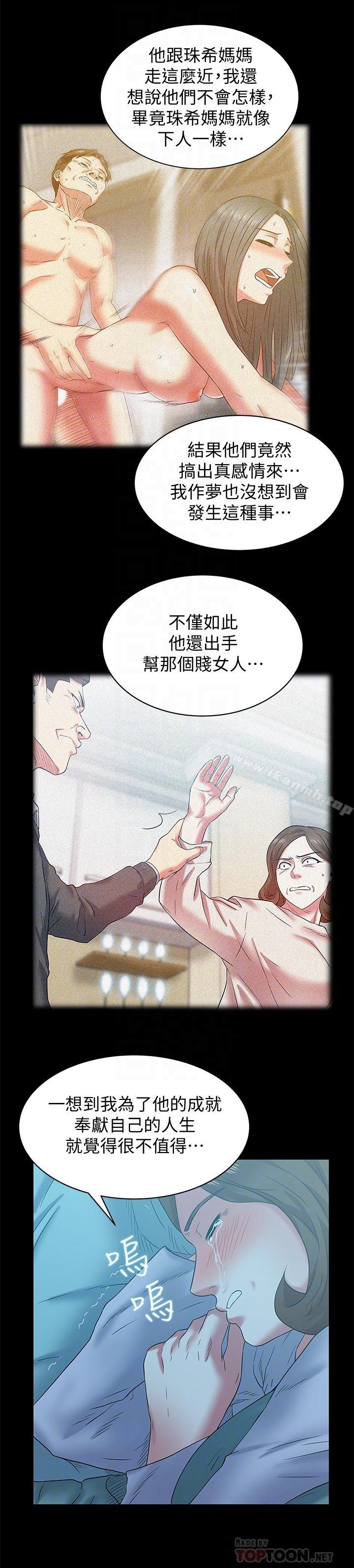 《老婆的閨蜜》在线观看 第69话-残忍的複仇手段 漫画图片16