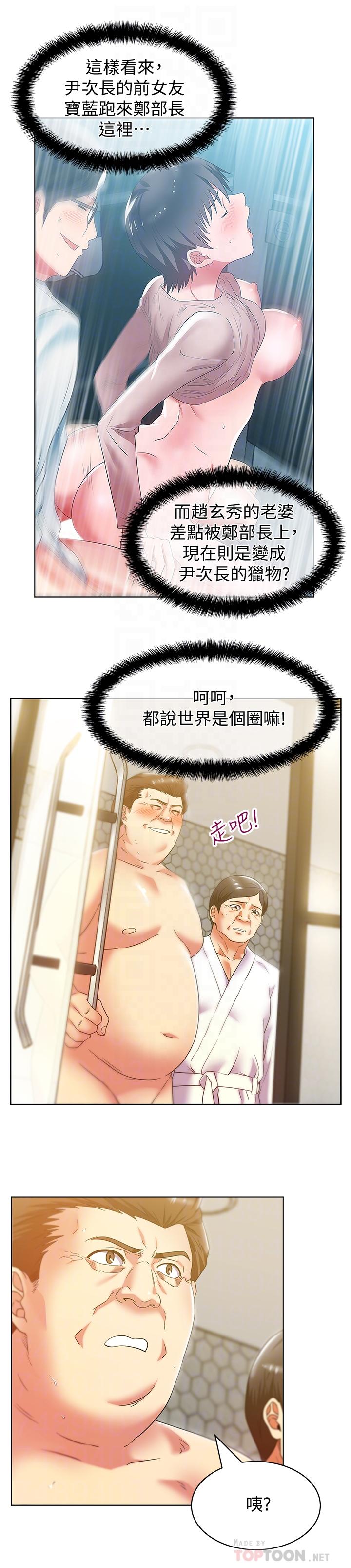 《老婆的閨蜜》在线观看 第83话-约代表夫人出来谈判 漫画图片12