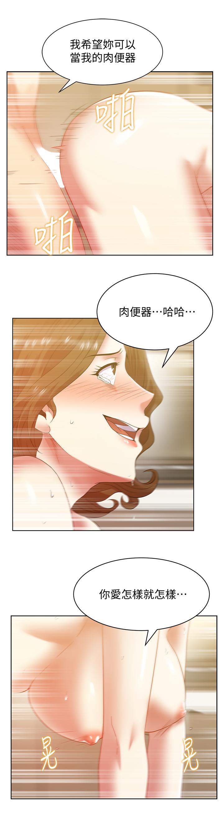 《老婆的閨蜜》在线观看 第88话-面对审判 漫画图片23